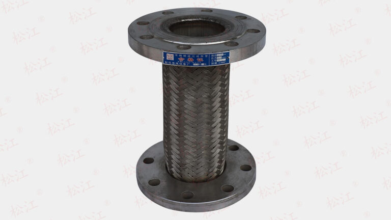 松江牌波纹金属软管