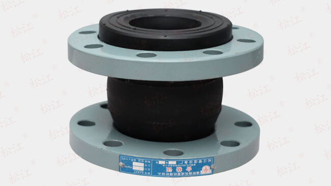 松江牌挠性防震橡胶接头