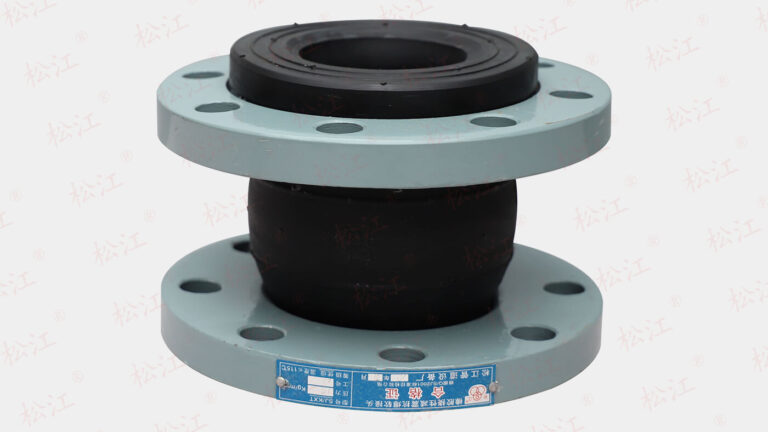 松江牌挠性防震橡胶接头