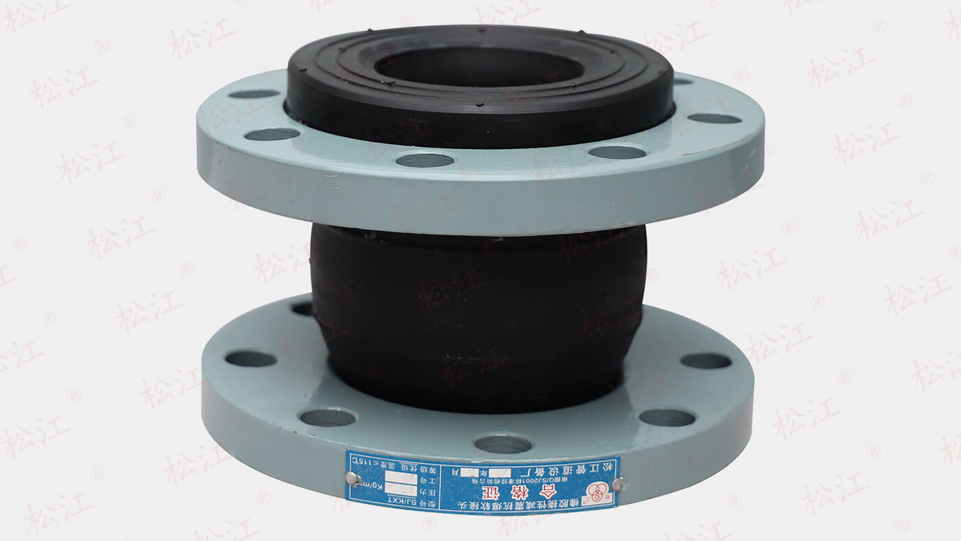 松江牌挠性防震橡胶接头 松江牌挠性防震橡胶接头