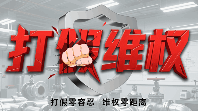 松江牌打假维权