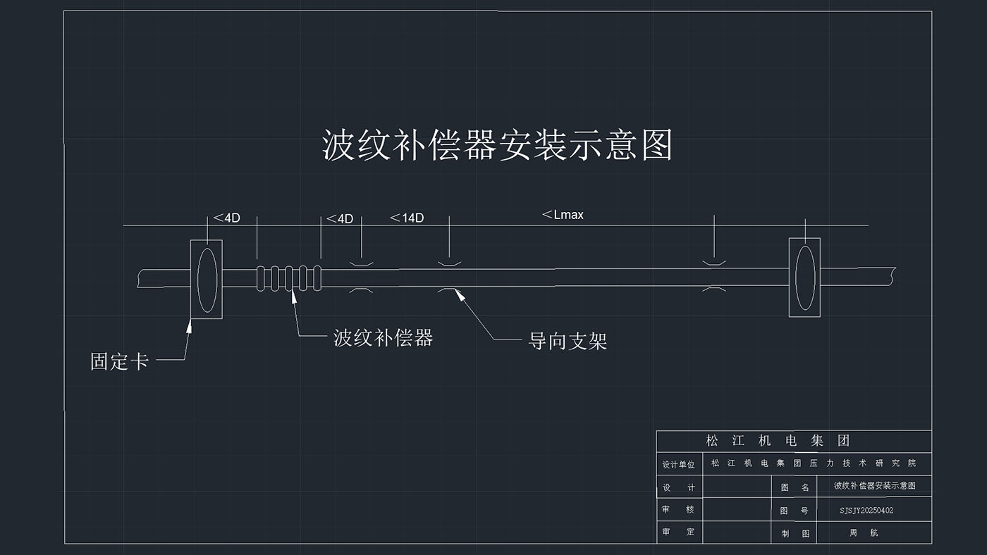 松江牌不锈钢波纹补偿器安装
