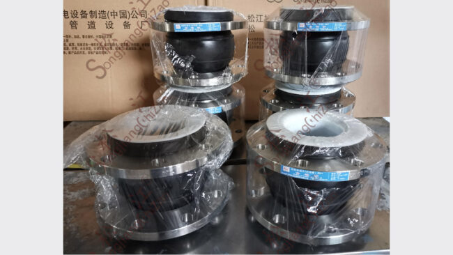 松江牌橡胶软接头