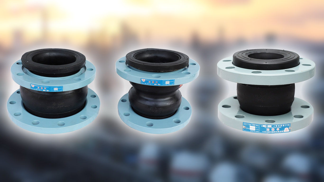 松江牌橡胶软接头 松江牌橡胶软接头