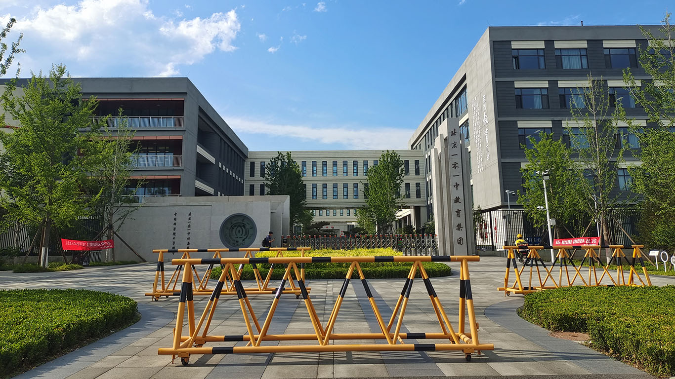 北京市第一〇一中学怀柔分校