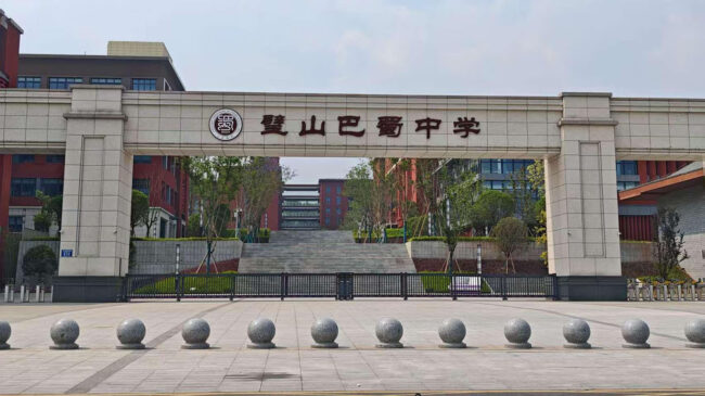 重庆市璧山巴蜀中学校