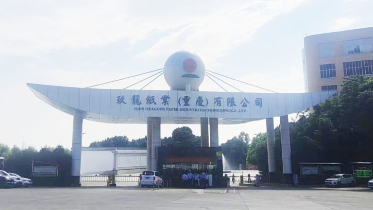 玖龙纸业（重庆）有限公司