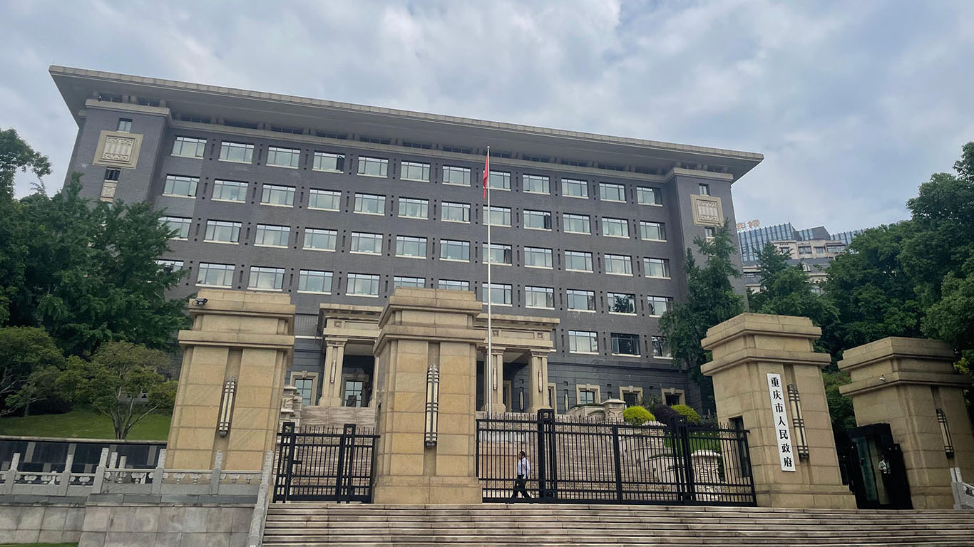 重庆市市委办公大楼