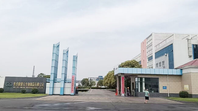 河南焦作健康元生物制品有限公司