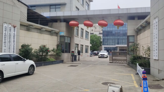 南通建工安装工程有限公司