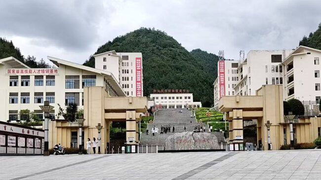 重庆市黔江区民族职业教育中心