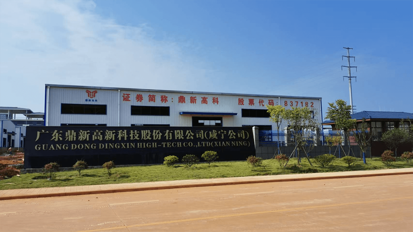 咸宁鼎新高新科技材料有限公司