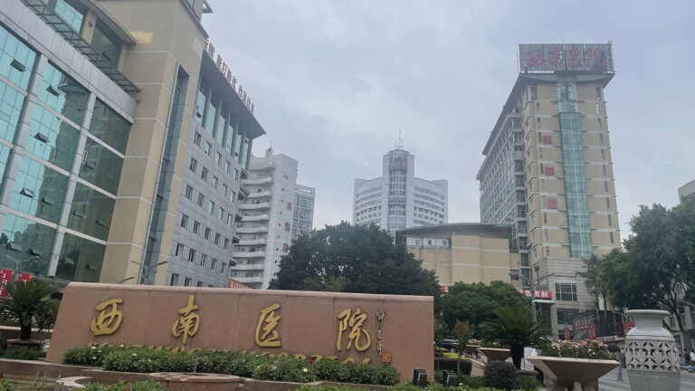 西南医院